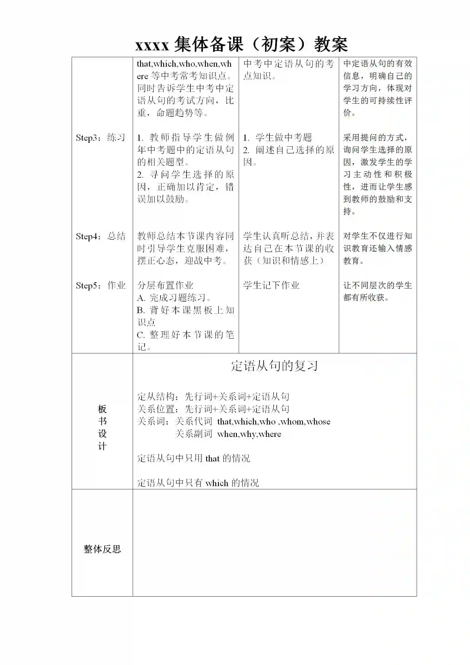 集体备课 1.jpg