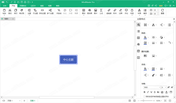  MindMaster Pro 8 v8.0.0中文破解版(免注册)