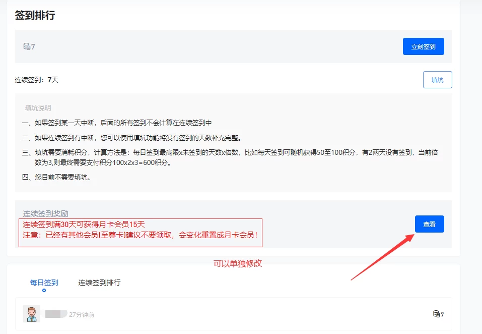 7B2连续签到奖励插件（李初一修复版）免费下载