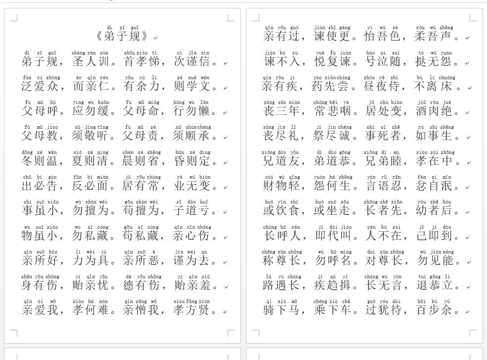 弟子规全文-带拼音(可打印版).doc