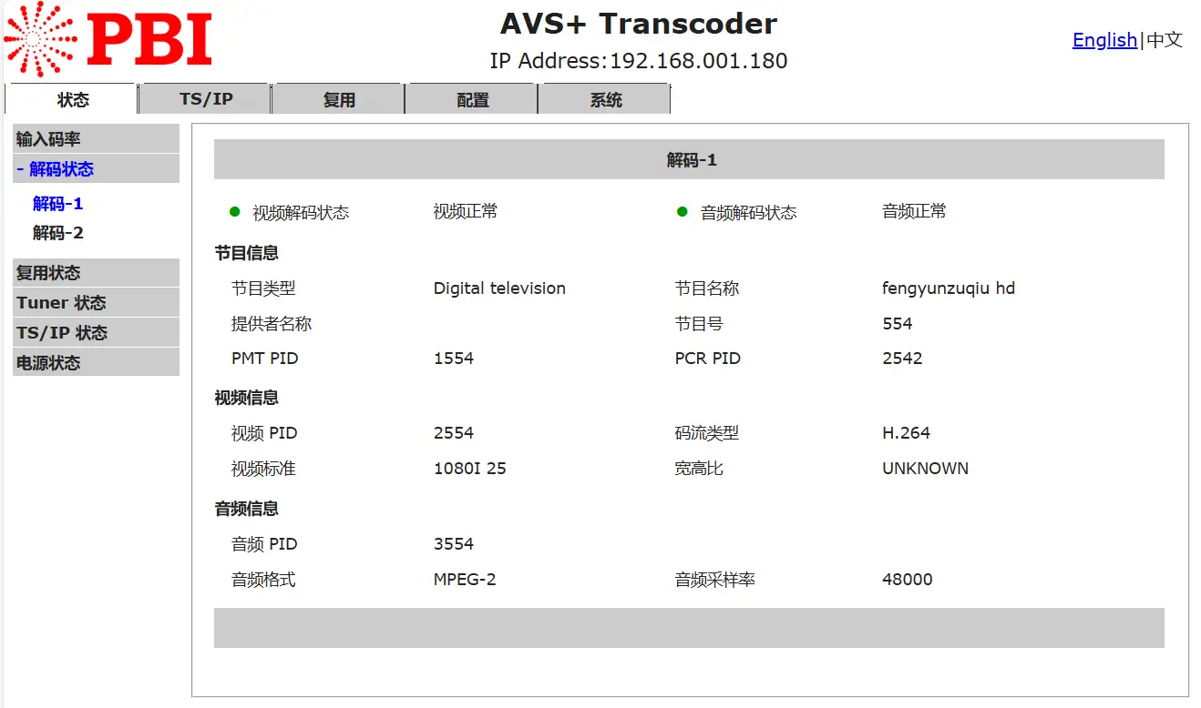 PBI接收机 高清转标清 转码
