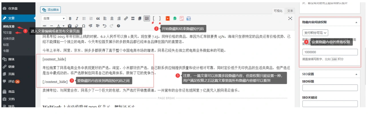 7b2主题教程：文章添加隐藏内容